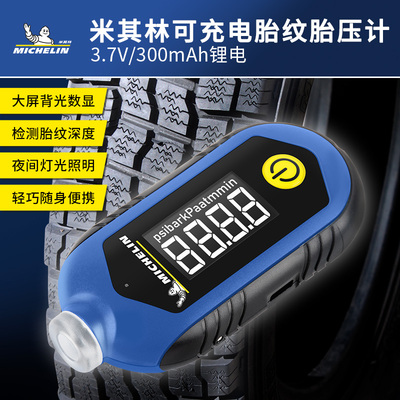 多功能胎压表Michelin/米其林