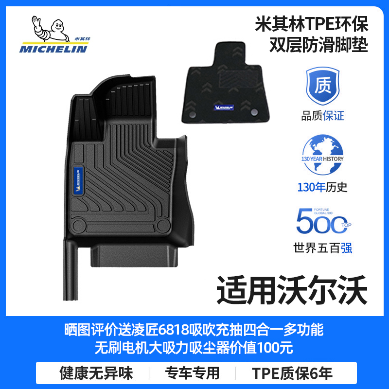 米其林TPE环保汽车脚垫定制脚垫