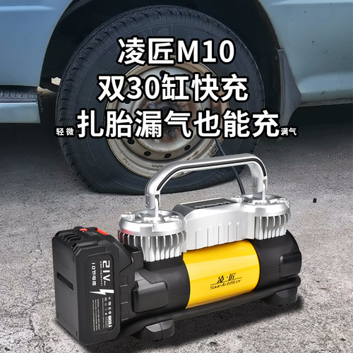 凌匠双缸快充家用无线车载充气泵