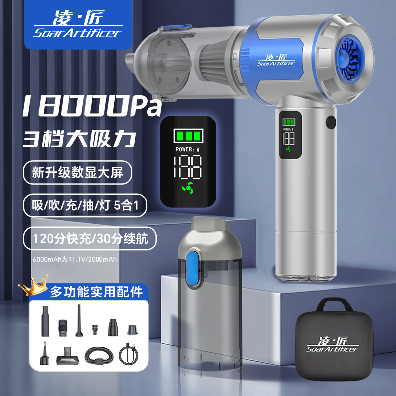 凌匠5合1数显快充无线车载吸尘器无刷大吸力汽车家用吸吹充抽小型