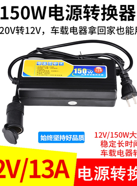 150W家用电源转换器汽车点烟器180W车载冰箱车用电器220V转12V15A