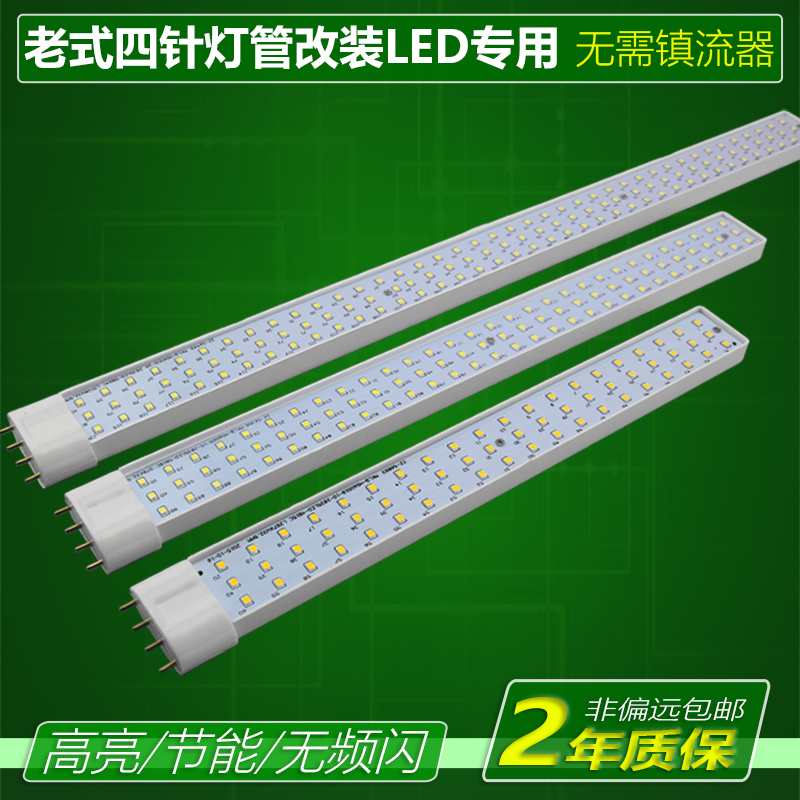 LED灯改装吸顶灯明卡丽琪4针H管