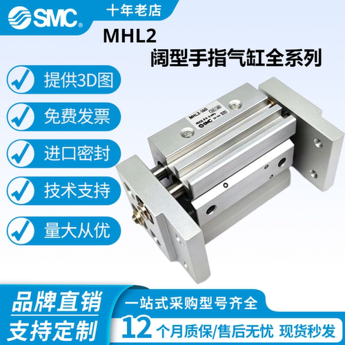 SMC阔型手指气缸平行夹爪MHL2