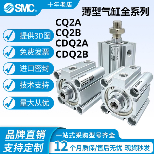 SMC薄型气缸CDQ2A/CDQ2B正品包邮