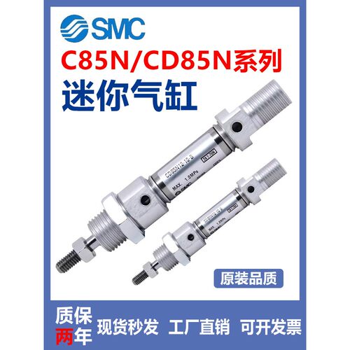 SMC迷你气缸C85N/CD85N10/12/16/20/25/32/40-15-30-50-75-100C-B