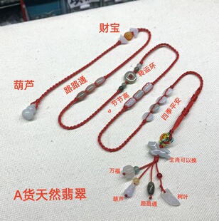 清仓打折天然翡翠玉石生肖红绳本命年腰链男女款3