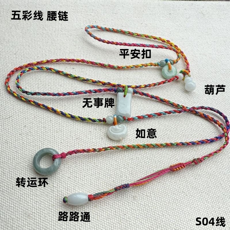 本命年红绳腰链定制五彩线翡翠A货平安扣转运环葫芦无事牌男女款