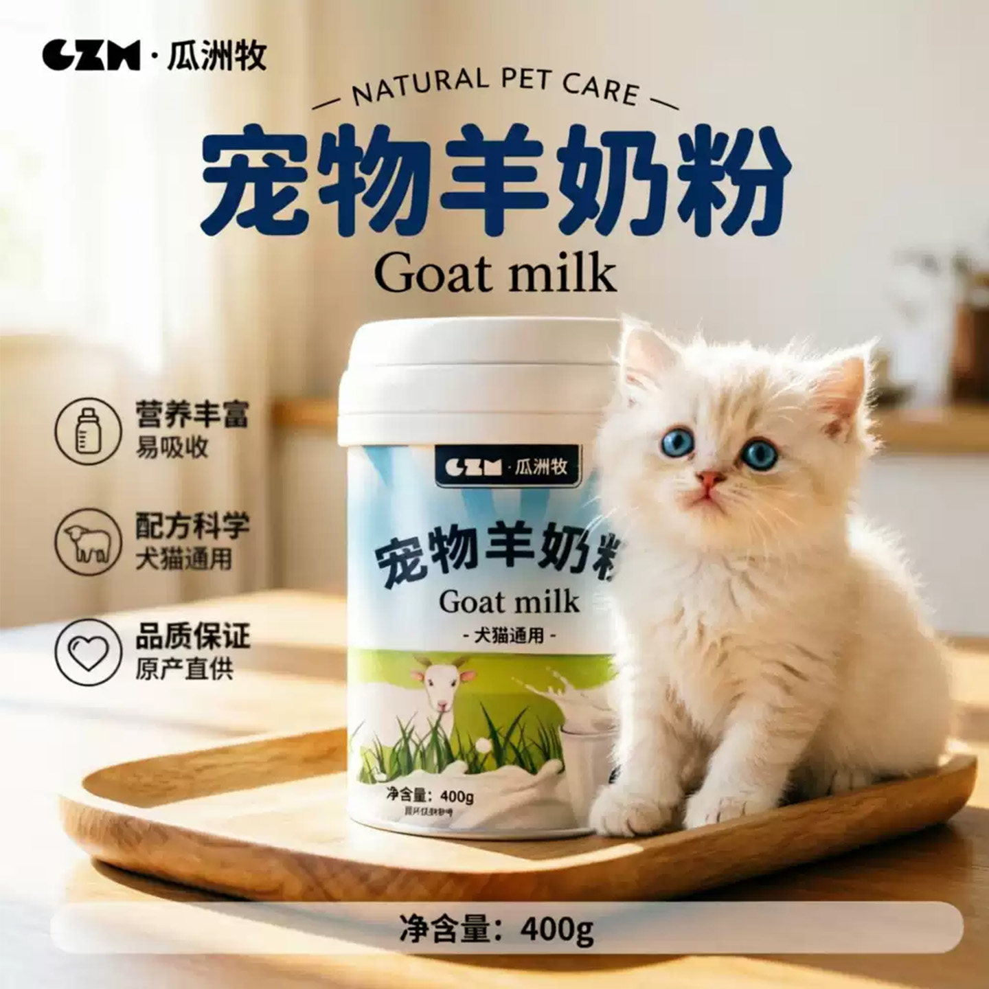 瓜洲牧宠物羊奶粉400g犬猫通用幼猫幼犬补钙天然纯净营养山羊奶粉