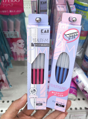 日本 KAI/贝印修眉刀刮眉刀眉毛刀蓝色红色5支装包邮