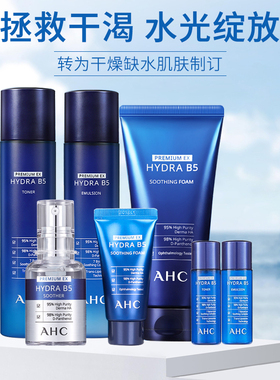 韩国AHC B5玻尿酸6件套盒保湿补水清爽舒缓修复精华套装正品