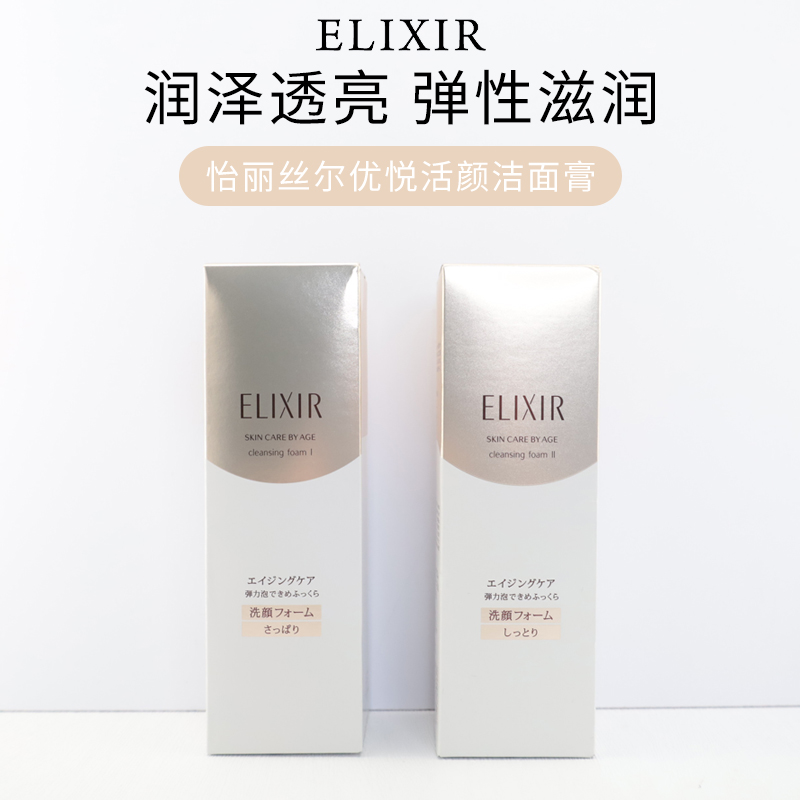 怡丽丝尔洗面奶优悦活颜净肤洁面