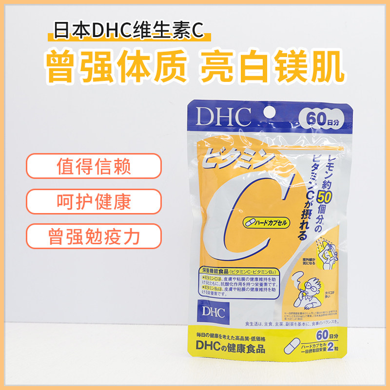 日本 DHC维生素C片补充维C维他命VC营养片60日 现货