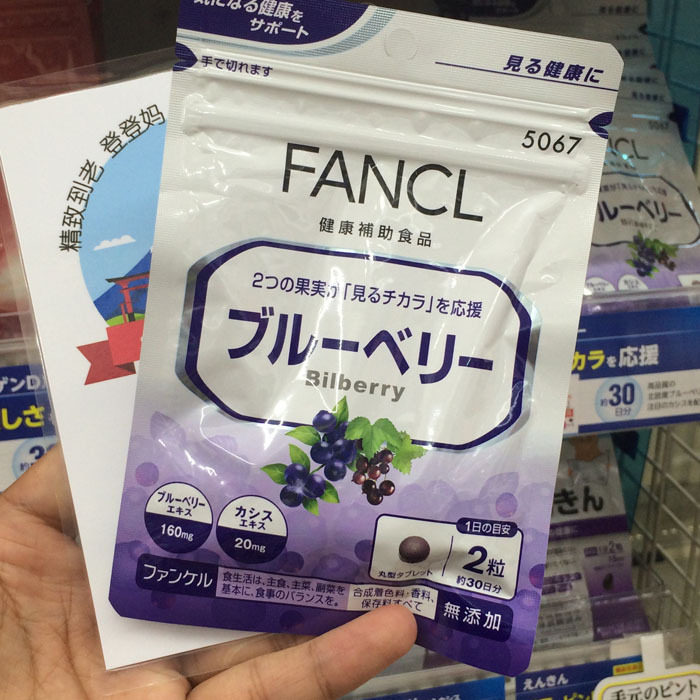 日本FANCL蓝莓丸蓝莓精华30日