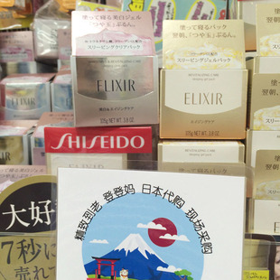 日本专柜资生堂ELIXIR怡丽丝尔胶原蛋白弹力补水啫喱睡眠面膜