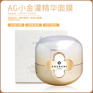 cocochi日本AG小金罐面膜抗糖精华霜紧致修护涂抹式熬夜祛黄泥膜