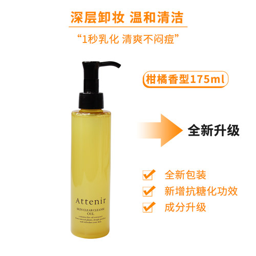 柑橘味双重无香料175ml卸妆油