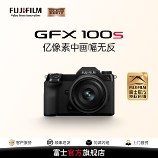 1亿像素gfx100s超越全画幅GFX100s 富士GFX100S无反中画幅相机