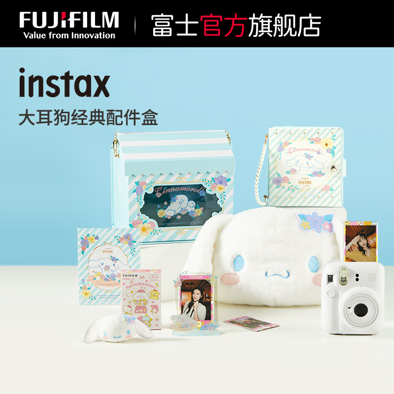 【到手价399起】富士instax一次成像正品原装 instax大耳狗经典配件盒内含三丽鸥群星相纸适用instaxmini系列