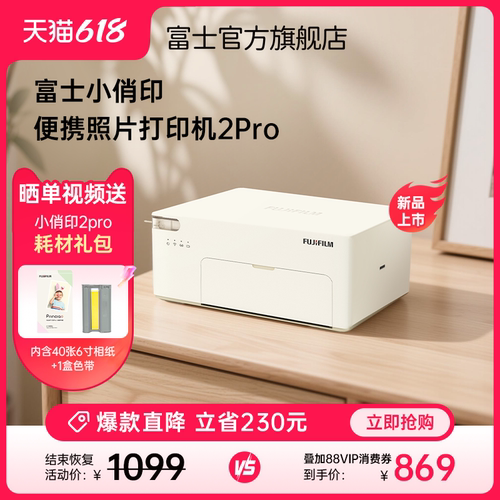 富士照片打印机小俏印第二代pro