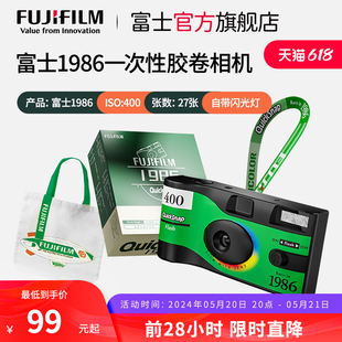 复古胶卷相机傻瓜相机小绿盒 富士1986一次性胶卷相机胶片机老式