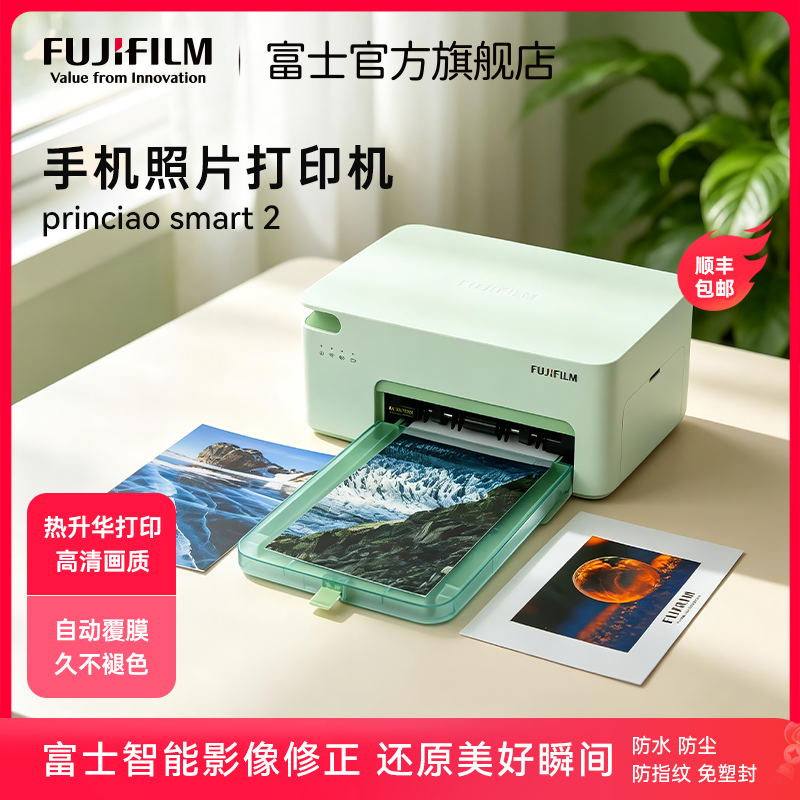 富士小俏印二代2pro照片打印机