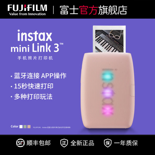 富士Link3便携迷你手机照片打印