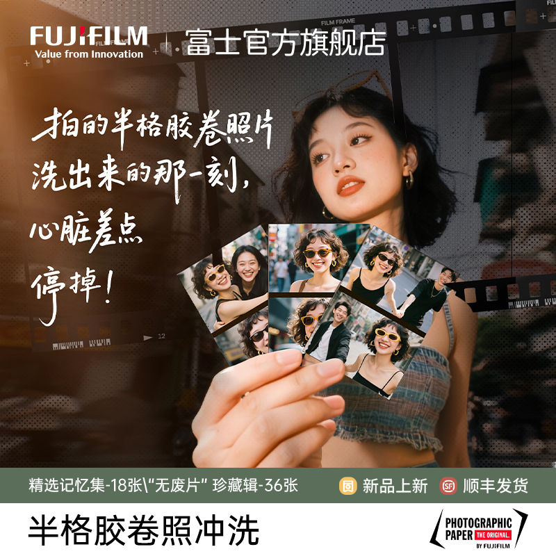 富士Xhalf半格一次性胶卷照冲洗