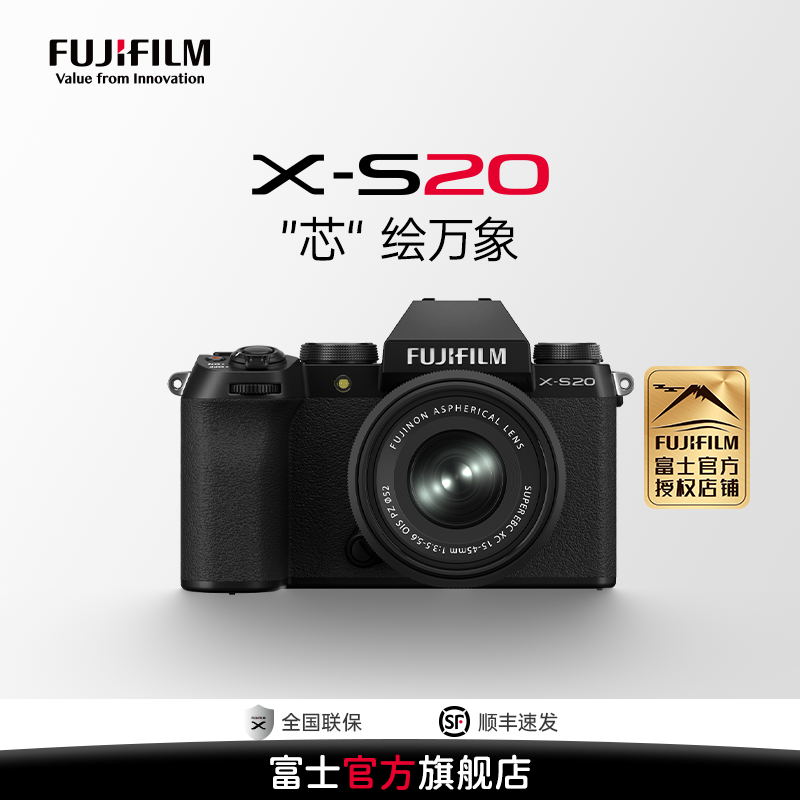 富士X-S20无反数码相机 防抖 高清视频时尚自拍vlog相机 人像直出