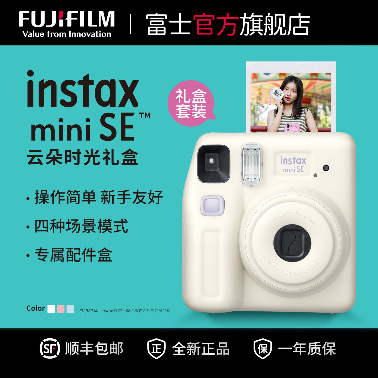 富士instaxminiSE相机