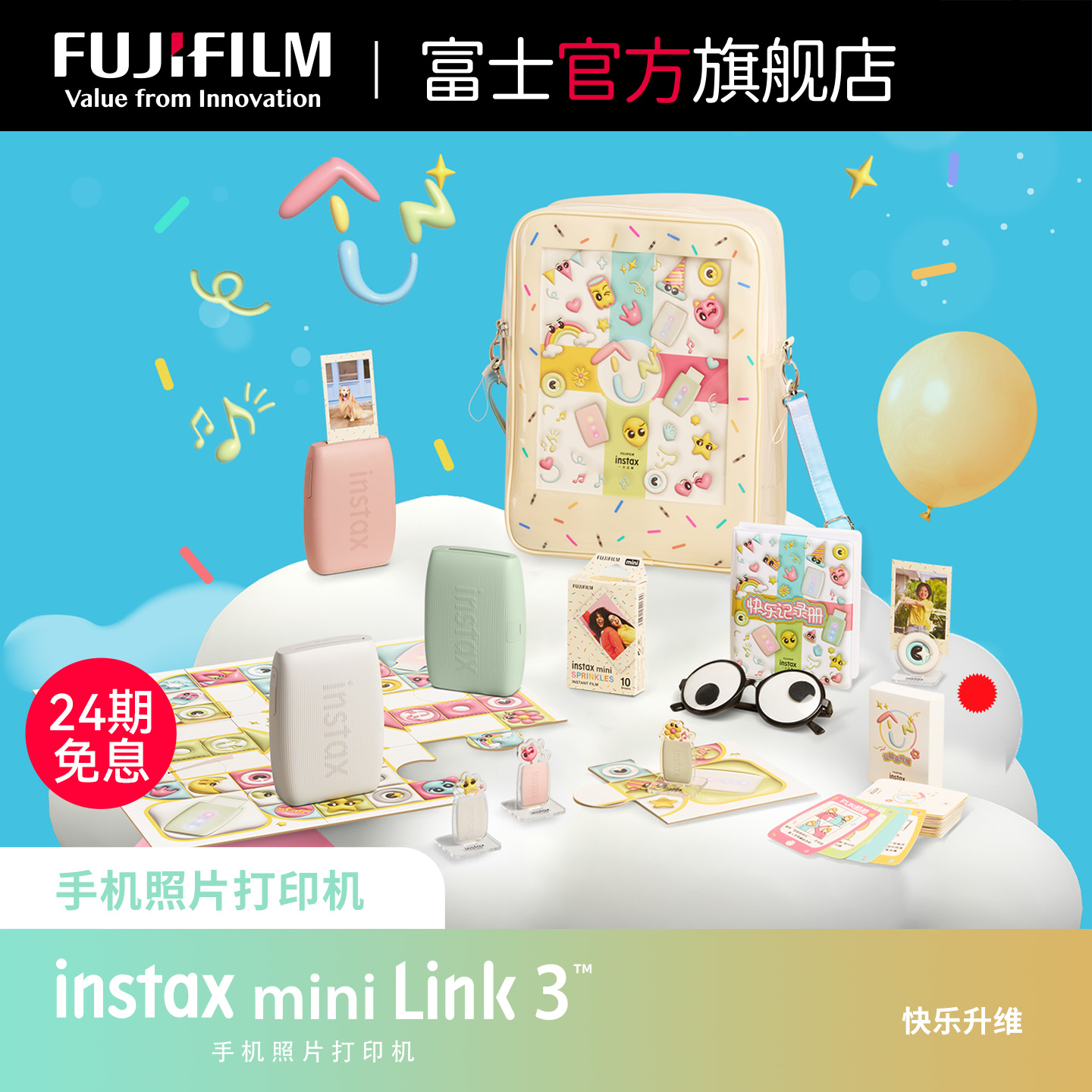 【24期分期免息】富士instax mini Link3一次成像手机照片印表机
