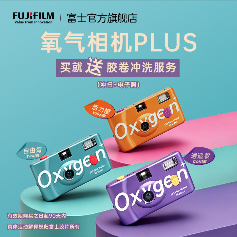 FUJIFILM/富士氧气相机PIUS胶片机一次性胶卷相机生日礼物女生 - 实物图