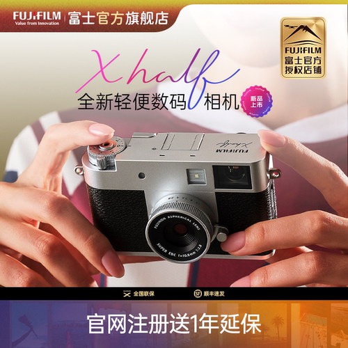 富士xhalf数码相机注册送延保
