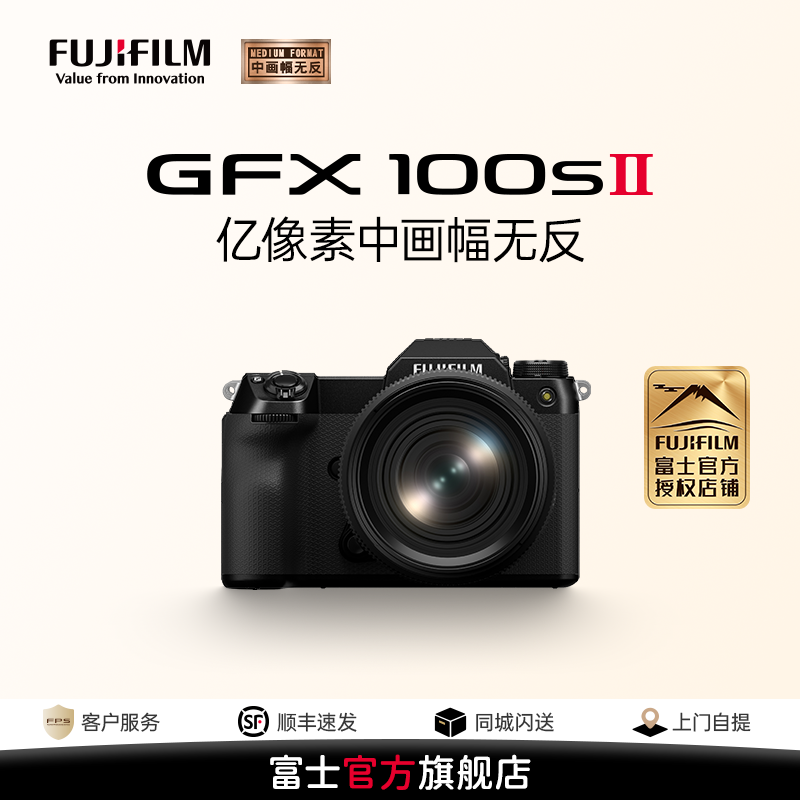 【旗舰店】富士GFX 100SII中画幅无反相机 1亿像素旗舰商业摄影