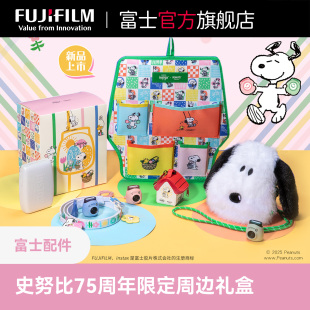 instax 原装 Pal史努比75周年限定周边礼盒 含打印机收纳包 相机肩带 Fujifilm 相纸收纳挂袋 富士正品