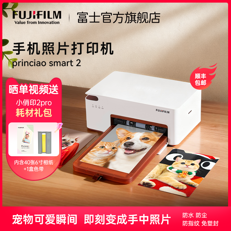 Fujifilm/富士小俏印二代pro princiao smart2手机照片打印机家用热升华照相WIFI小型便携高清洗照片相片冲印