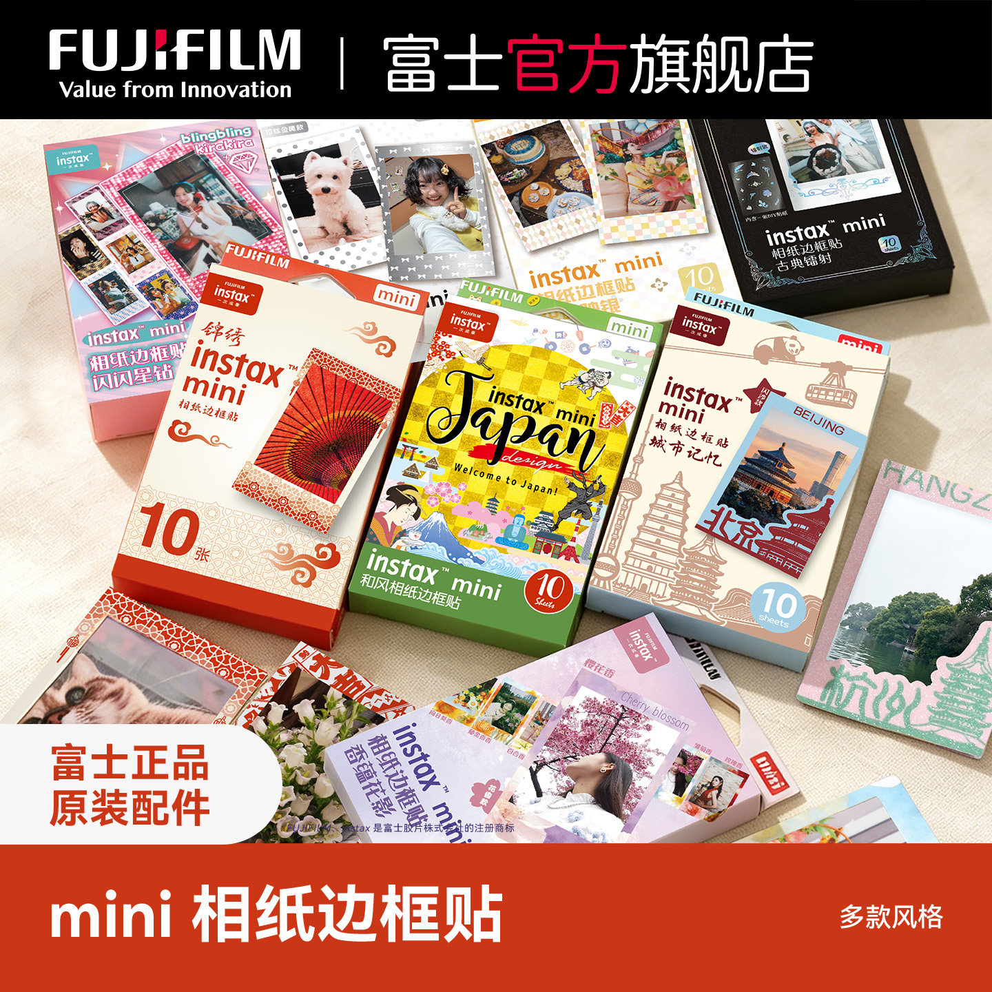 富士instaxmini相纸边框贴图片