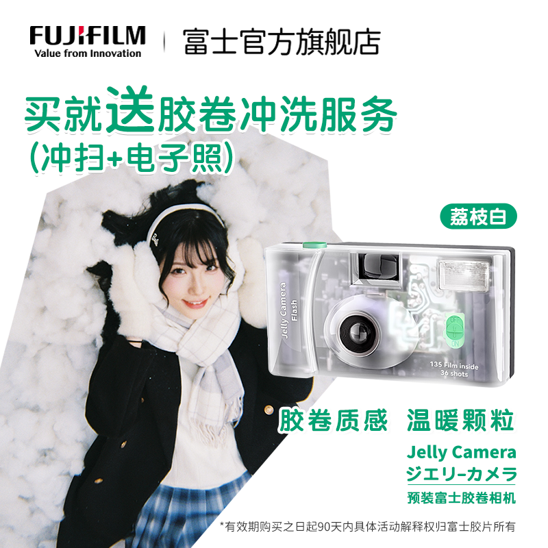 FUJIFILM/富士果冻相机透明胶卷相机一次性胶片机生日礼物女生