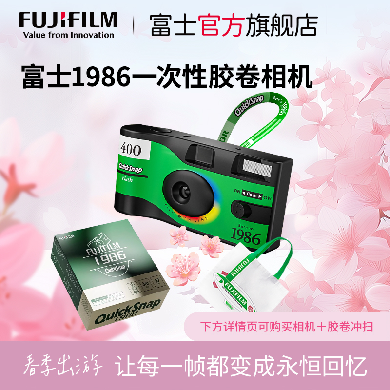 Fujifilm/富士一次性胶片相机1986胶卷相机复古胶片机quicksnap-封面