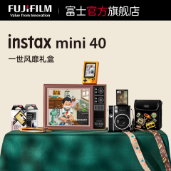 Fujifilm/富士instax mini40一次成像立拍立得相机一世风靡礼盒