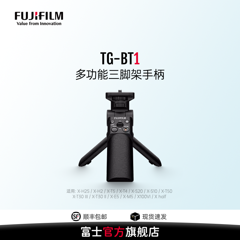 【旗舰店】富士多功能三脚架手柄TG-BT1 适合X-M5/X-H2S/X-H2/X-T5/X-S20/X-T30III/X-T50/X100VI/X half等