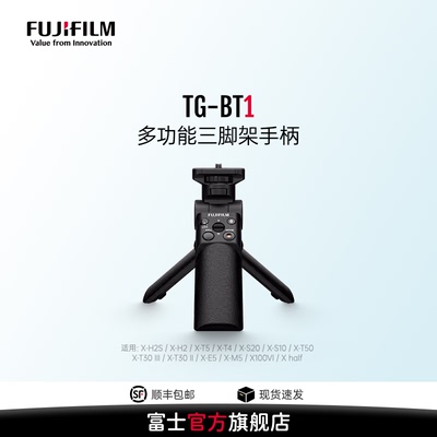 富士官方旗舰店多功能三脚架手柄