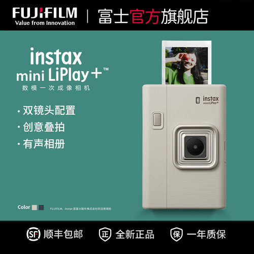 富士miniLiPlay+数模相机
