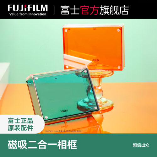 Fujifilm/富士instax一次成像正品原装迷你/方形/宽幅磁吸二合一相纸收纳相框  专属适配mini/方形/宽幅相纸