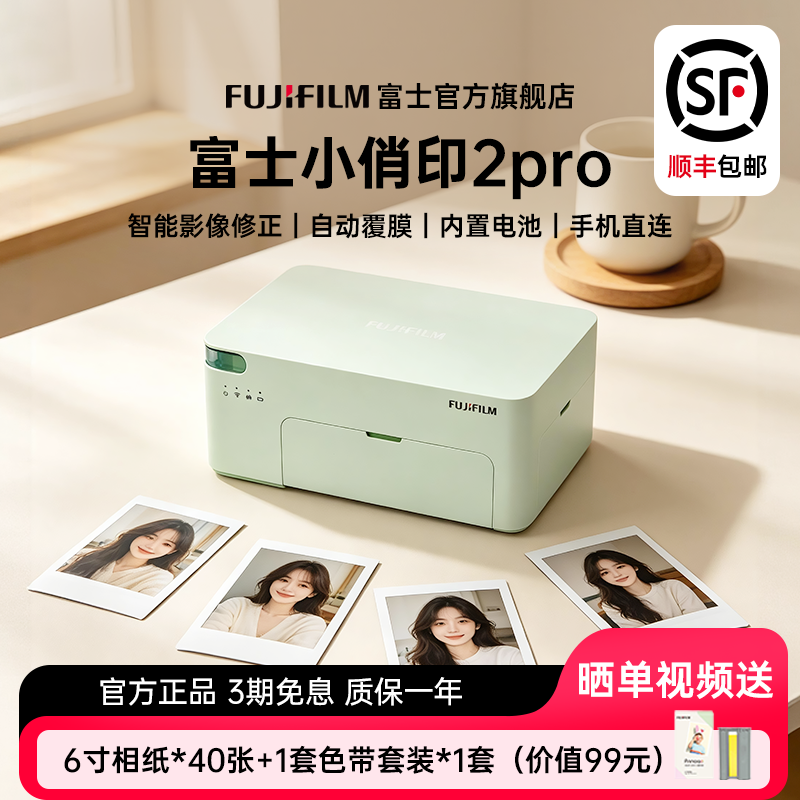 Fujifilm/富士小俏印2pro照片打印机家用可连手机热升华无墨第二代pro手机高清家庭便携冲洗照片证件照相片机