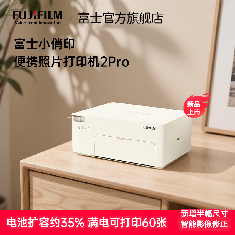 富士照片打印机小俏印第二代pro