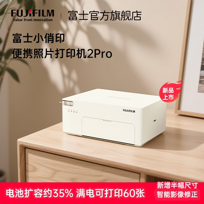 富士照片打印机小俏印第二代pro