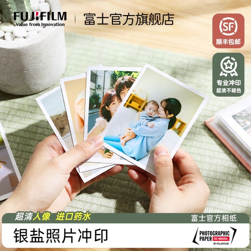 富士高清照片冲印塑封定制相册