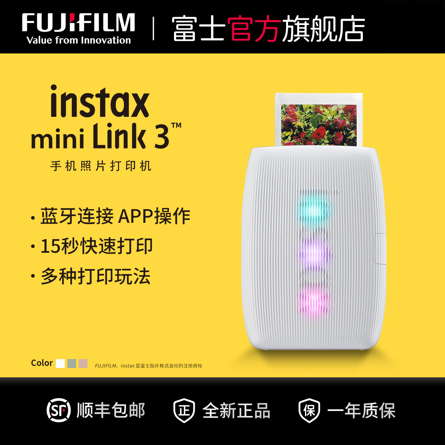 [到手价719.1起]富士instax mini Link3一次成像手机照片打印机MINI小型便携式相片打印机蓝牙连接生日礼物