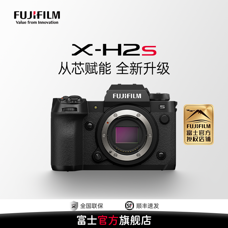 富士旗舰店X-H2S微单相机