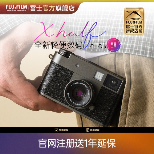 富士Xhalf创意数码相机